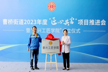 匠心共富 | 热烈庆祝Z6官网纸业工匠学院成立