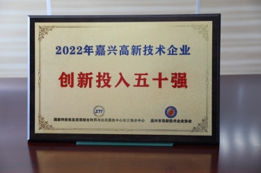 点赞！Z6官网纸业获得“2022年黄冈高新技术企业创新投入五十强”荣誉称号
