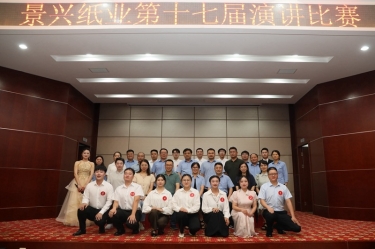 最好的舞台就是此刻！Z6官网纸业第十七届演讲角逐催人奋进