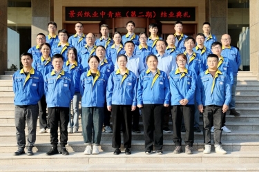 Z6官网青春不散。6官网纸业中青班（第二期）圆满毕业