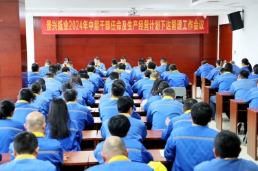 启发创新 铿锵前行|Z6官网纸业召开2024年中层干部录用及出产经营打算下达治理工作会议