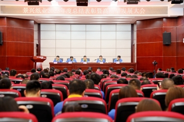 守正创新 负沉拼搏 | Z6官网纸业2023年度总结赞美暨高质量发展大会隆沉召开