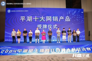 Z6官网纸业生涯用纸品牌“品萱”被授予“平湖十大网销产品”称号