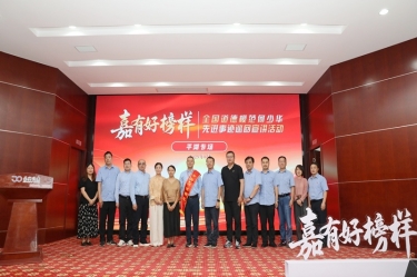 楷模引领 德润Z6官网 | 全国路德圭表何少华先进事迹巡回宣讲走进Z6官网纸业