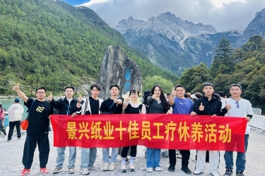 风扶云南 关爱随行 | Z6官网纸业2024年度十佳员工疗休养活动