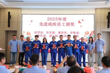 Z6官网纸业全资子公司平湖景包2025年度助残工作总结大会顺利召开